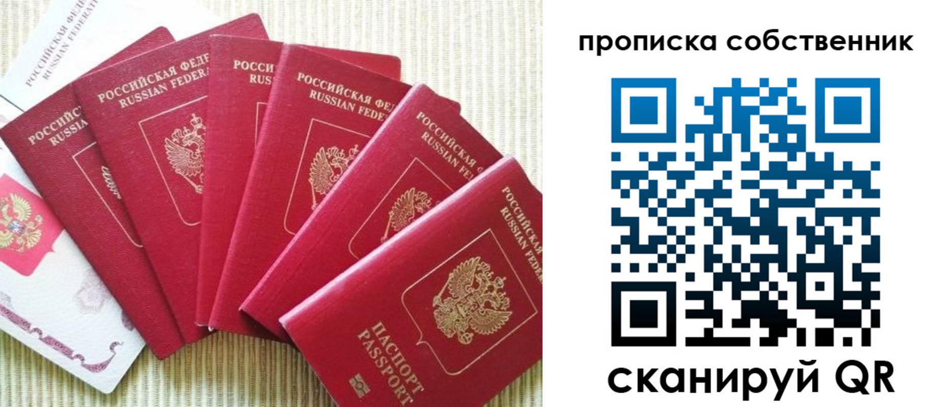 прописка в Кубинке