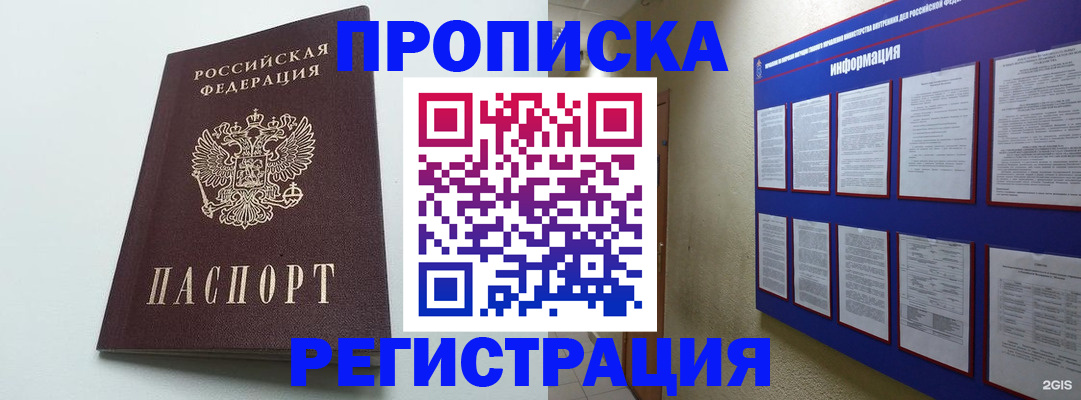временная регистрация 2025 в Кубинке