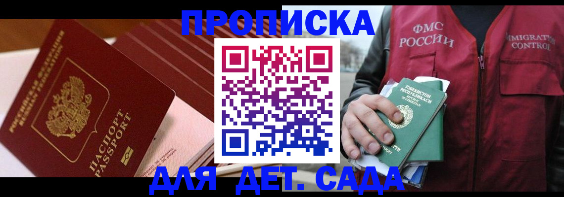прописка в Кубинке