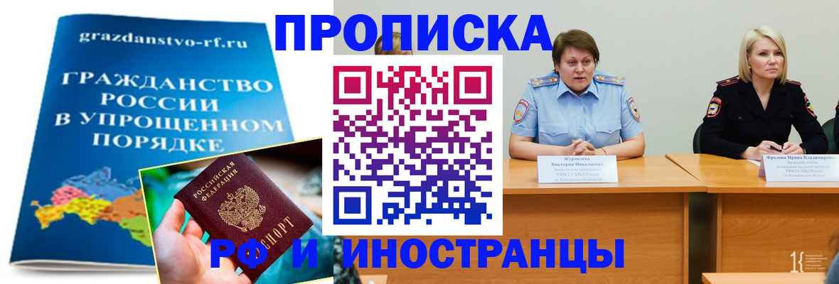 временная прописка в Кубинке
